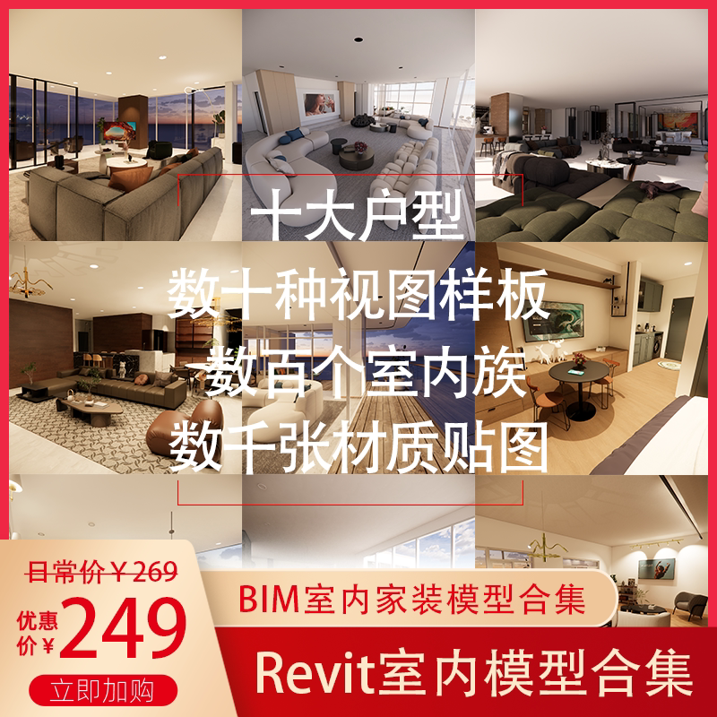 Bim Interior Home Decoration Model Collection | Top Ten House Types (32-569) ㎡ ） | Hundreds of Family Homes | Thousands of Textures