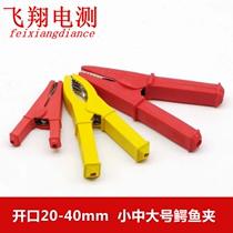 Pure copper crocodile clip safety sheath test clip fully enclosed battery crocodile clip large medium and small
