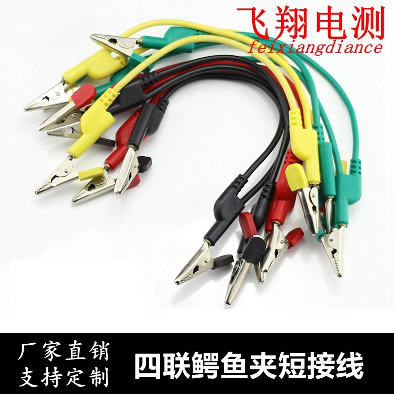 Quadruple clip short circuit Alligator clip four-link short circuit Alligator clip six-link short circuit Power test wire