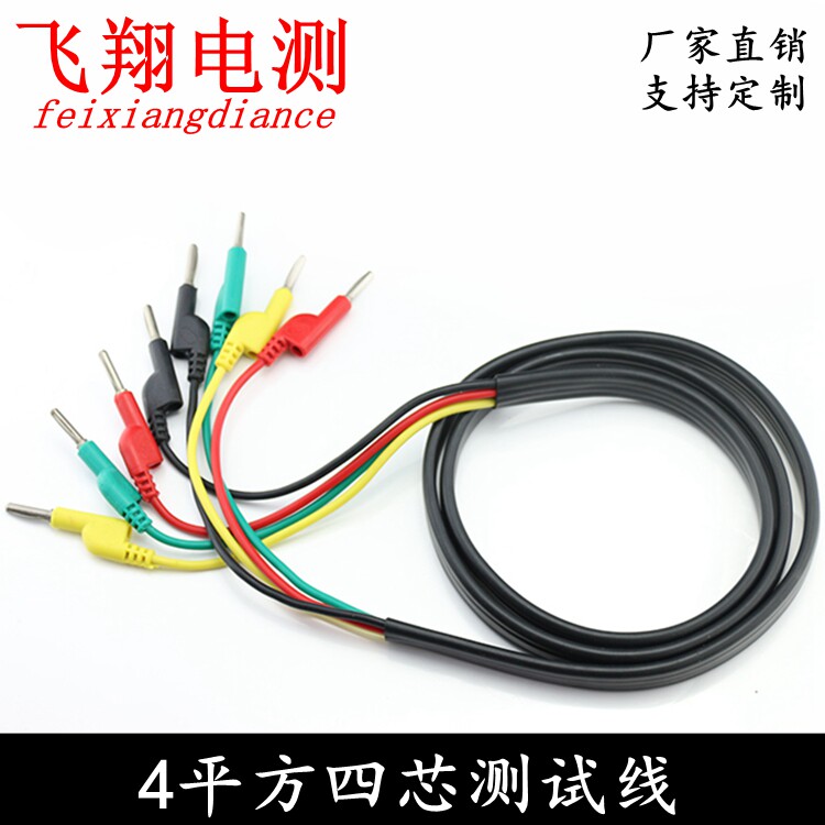 4 square meters 1 meter 2 meters 20A four-core power test line 4mm banana plug can be plugged in with 4mm jack