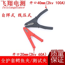 Copper crocodile clip sheath test clip 60A 100A high current test clip charging car ride battery clip