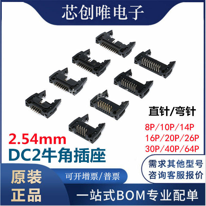 DC2 horn seat buckle 2 54mm DC2-8 10 14 16 18 20 40-64P hook horn seat