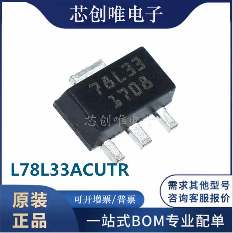 New chip L78L33ACUTR L78L33ACU 3 3V fixed positive voltage regulator SOT89-3 production