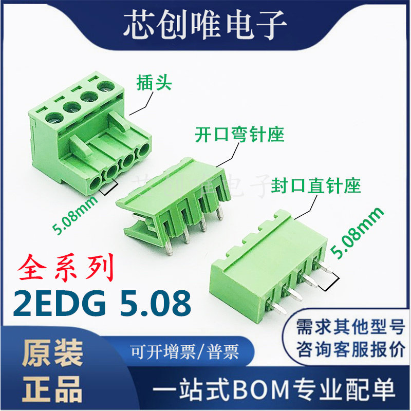 5 08MM terminal terminal 2EDG5 08-2P 3 5 6 7 8 9 10 12P straight bend needle green plug