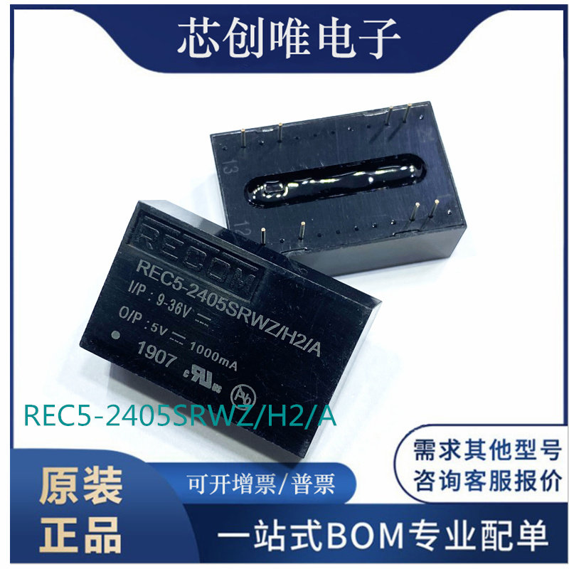 5W power block REC5-2405SRWZ H2 A RECOM Germany imported isolated DC DC converter