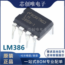 Brand new domestically made LM386N operational amplifier audio amplifier DIP-8 (in-line) LM386N-1