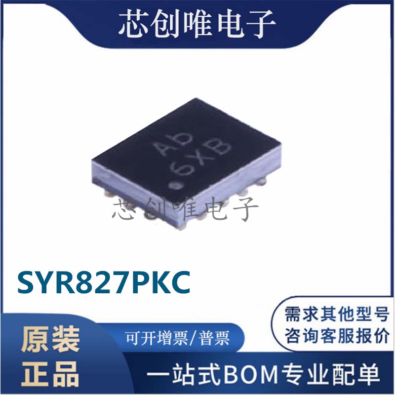 New SYR827PKC WLCSP20 patch DC-DC power chip SILERGY silicon Ligegen