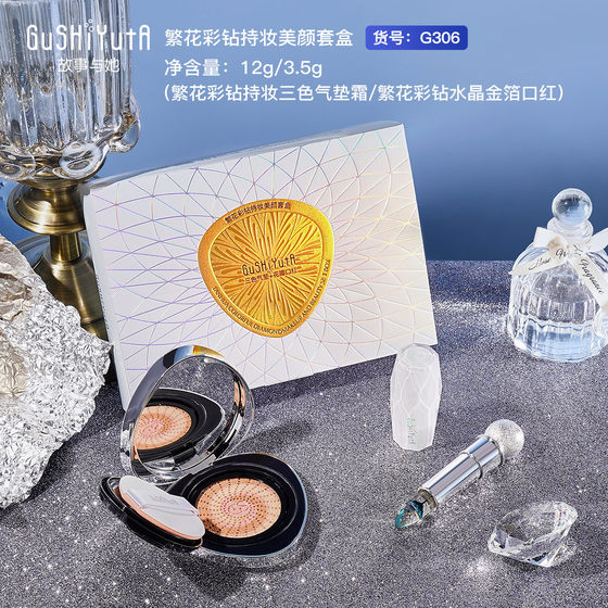 Story and Her Prosperity Colored Diamond Lasting Makeup Beauty Kit Moisturizing Concealer Lipstick Not Easy to Fade Air Cushion Makeup Kit