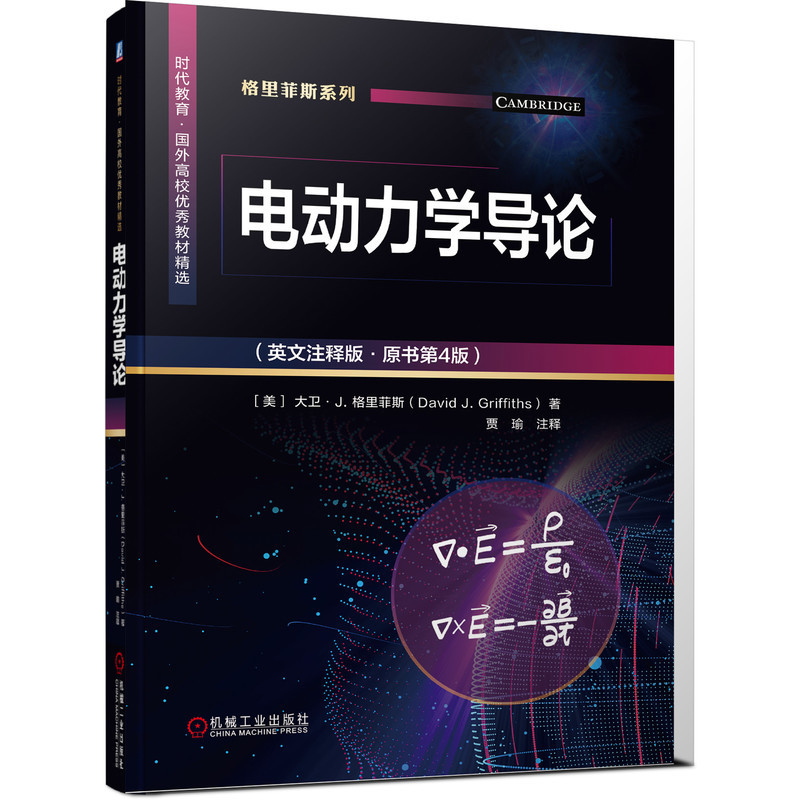 Authentic Introduction to Electrodynamics (English Annotated Edition · 4Th Edition) by David J Griffith 9787111678076 Times Education · Selection of Excellent Textbooks from Foreign Universities Machinery Industry Press
