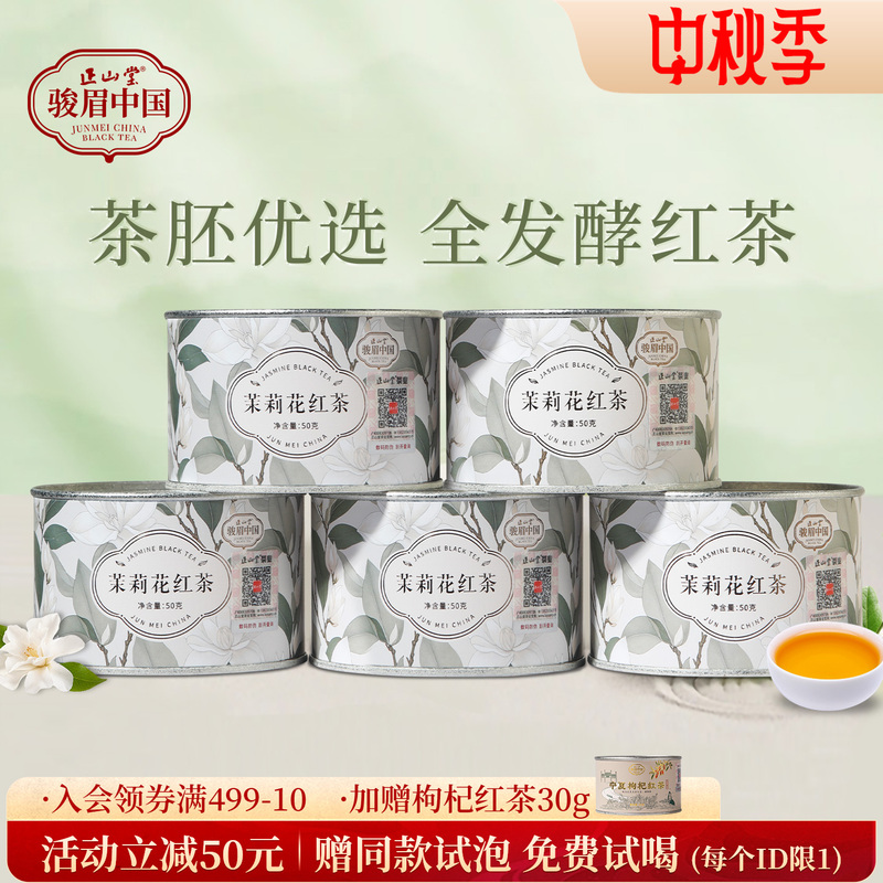 Zhengshantang Junmei Chinese Jasmine Black Tea Premium Black Tea for Personal Consumption Authentic Tea Leaves Canned Cold Brew Tea