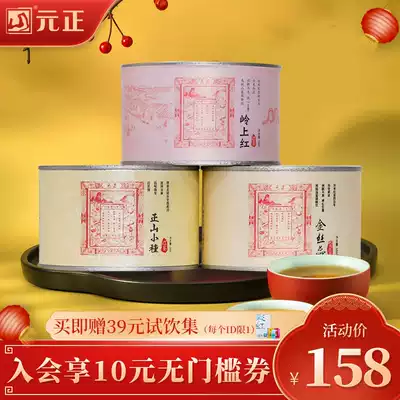 Yuanzheng Zhengshan small black tea special grade tea Wuyishan TongMuguan red tea gift box canned 150g