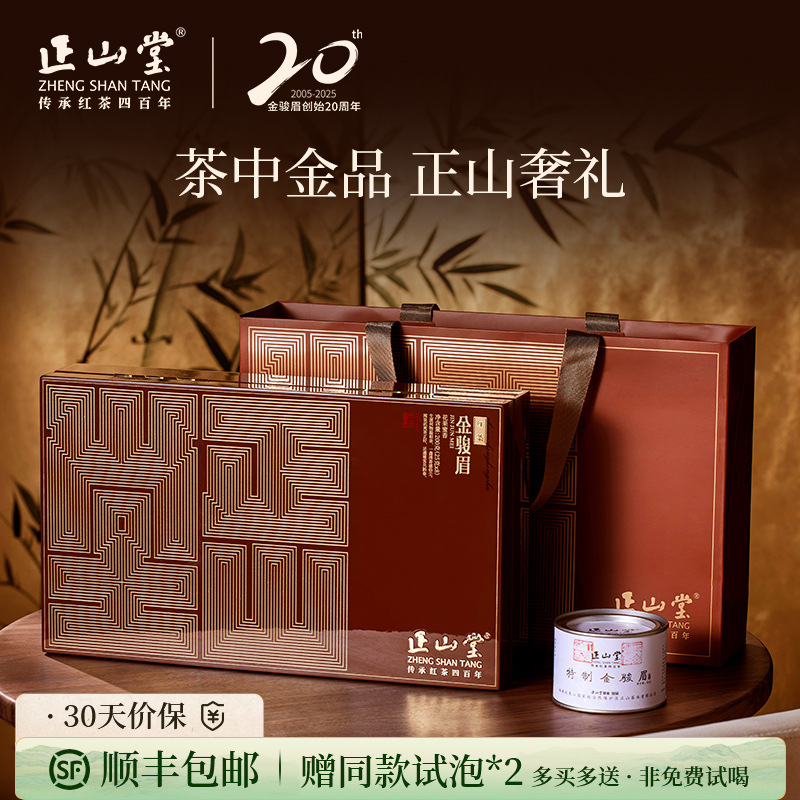 2025年新茶 正山堂 金君梅 開花福 ギフトボックス 高級紅茶 本格ギフト 200g
