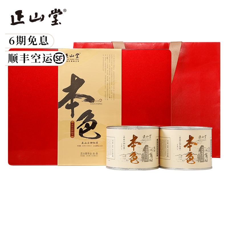 Zhengshan Tong Tea Industry Natural Black Tea Zhengshan Small Seed Gift Box Loaded with Authentic Wuyi Black Tea Leaf Delivery 200g