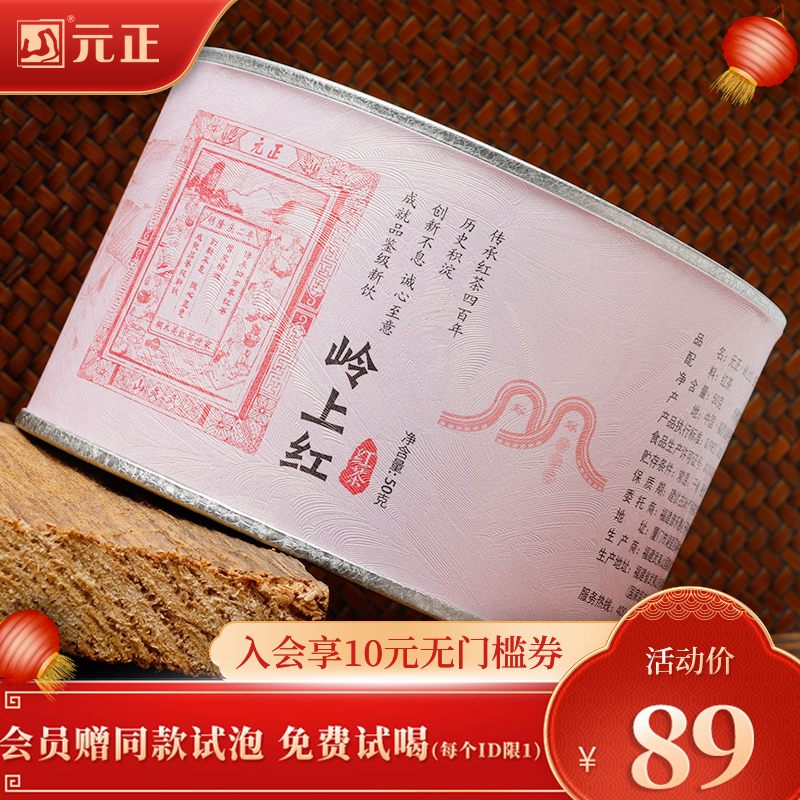 Yuanzheng Tea Series Lingshang Red Luzhou Fragrant Large Leaf Black Tea Super Tea Wuyishan TongMuguan Canning 50g