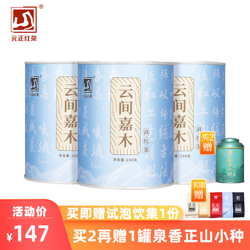Yuan Zhengu Traditional Yunnan Red Ancient Tree Black Tea Yunnan Fengqing Large Leaf Species Yunnan Red Special Grade Tea Canned 450g