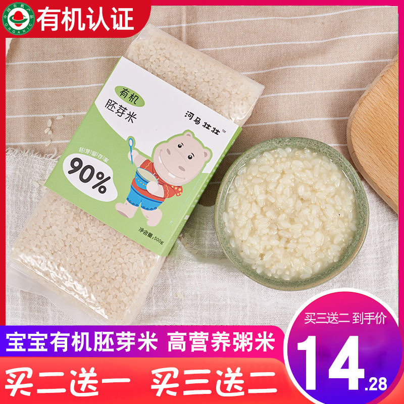 Buy two to send a baby germ rice small package 500g Organic rice cooking porridge rice children to send baby food recipes