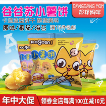 Gu Gu Su Potato Cake Baby's Snack Biscuits Seaweed Tomato Original Fun Cartoon Biscuits