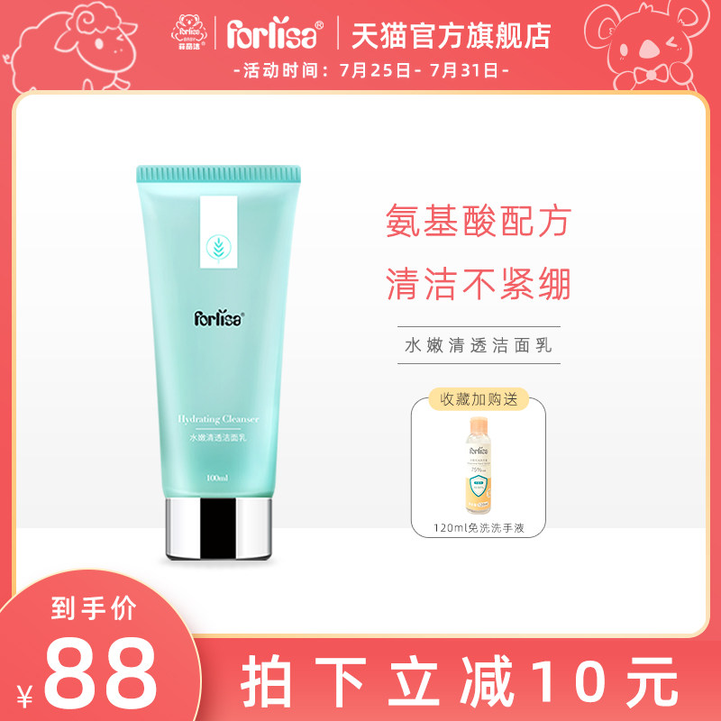 Forlisa Gentle cleansing facial cleanser For pregnant women can use amino acids to wash their faces