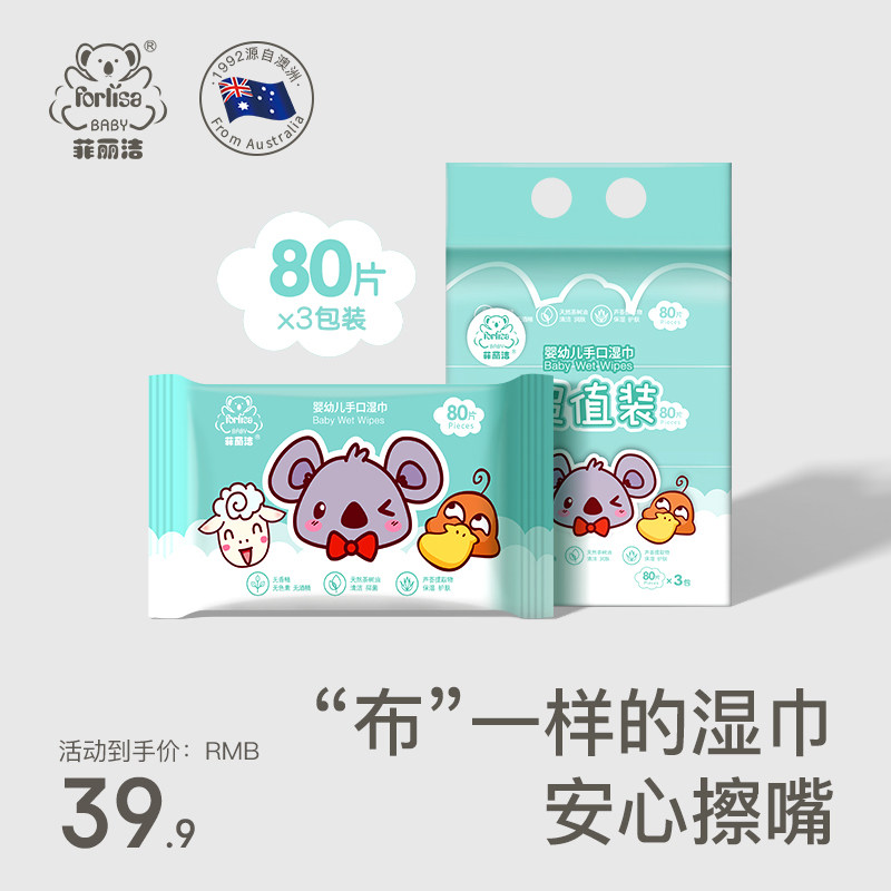 Feilijie baby wipes newborn hand - mouth special baby family home installation damp paper towel 80 draw 3 pack