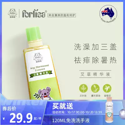 Fei Lijie Wormwood essence baby rash flower dew water mosquito repellent fear of water Children Bathing antipruritic baby anti mosquito liquid