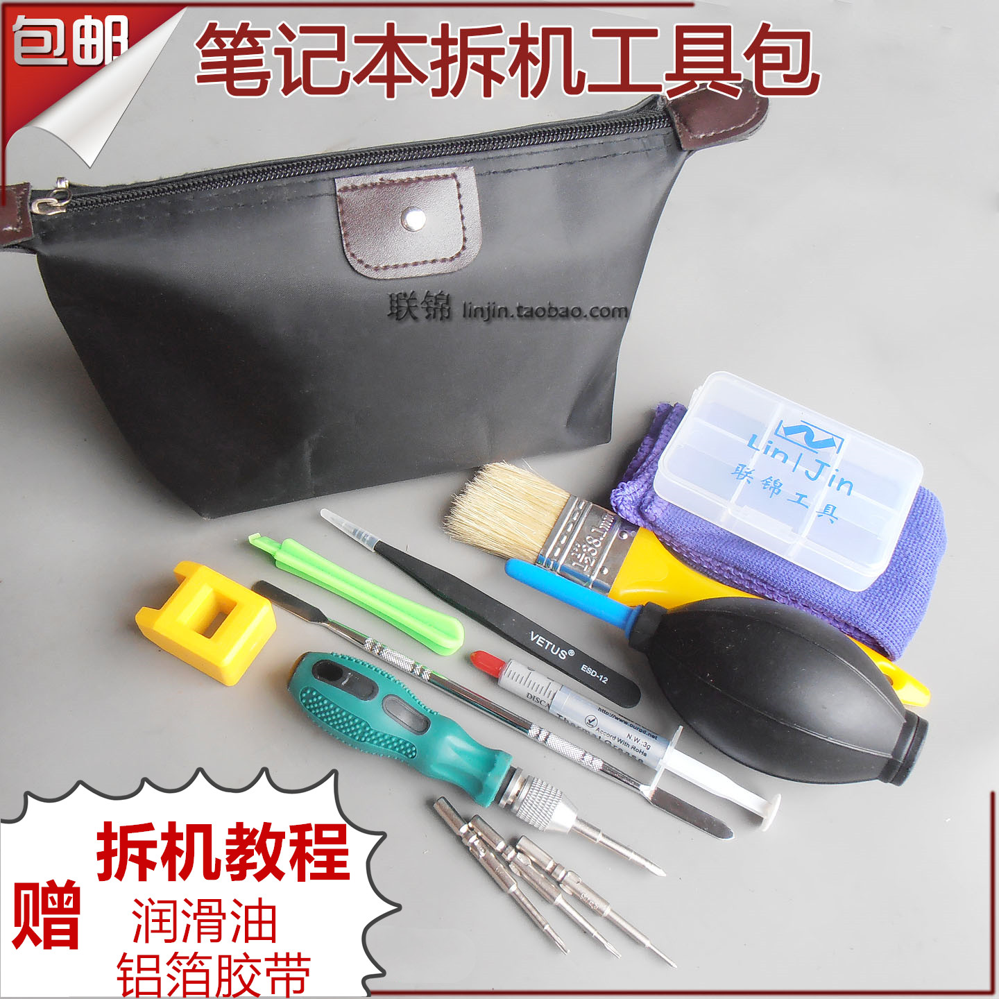 Notebook cleaning tool set Computer disassembly machine for silicone grease Fan dust removal cleaning cleaning repair screwdriver
