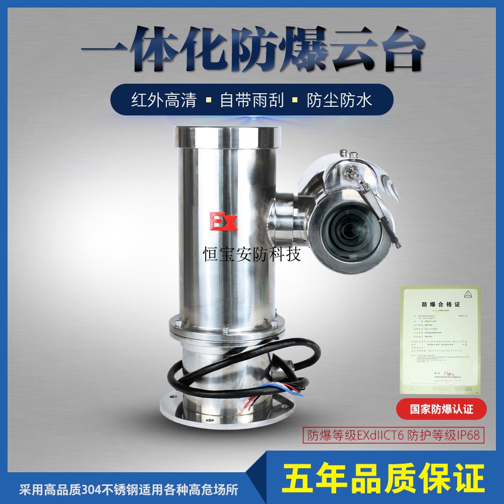 Explosion-proof tripod head integrated camera anti-corrosive 360-degree rotating tripod head-Taobao