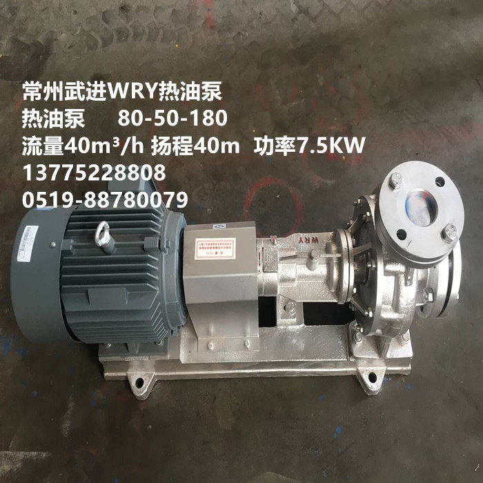 Hot-selling Changzhou hot oil pump WRY80-50-180 high temperature heat conduction oil pump resistance to 350 degrees Warranty for one year 7 5KW