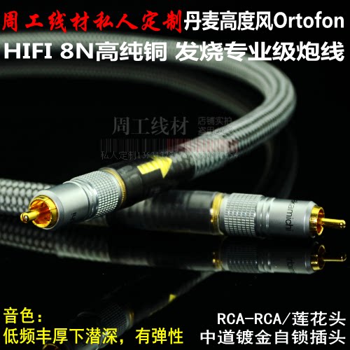 Denmark high wind Ortofon 8N high pure copper hair burning grade signal line digital coaxial heavy low sound gun line