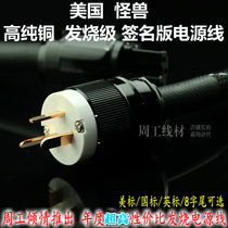 DIY production of American monster 400 GB American standard British standard plug audio with fever-grade power cord