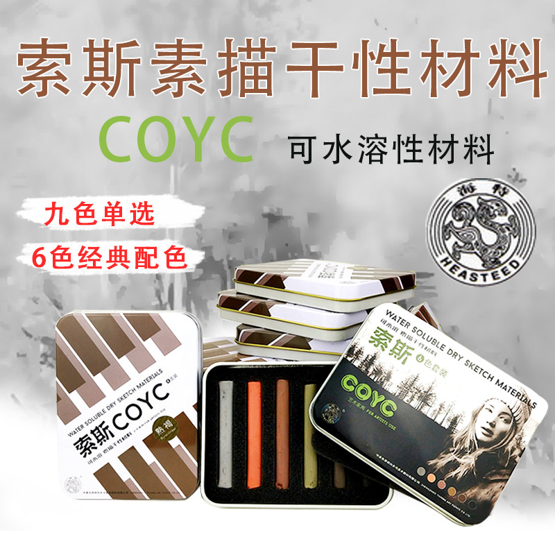 Sea Tesos Sketch Dry Sex Material Water Soluble Painting Sketch Colored Charcoal Fine Sketching Sketching Chalk 4 6 Pieces Of Clothing