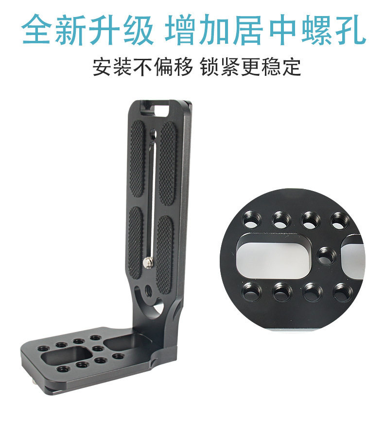 L-type Fast Plate vertical plate single-eye micro-eye camera camera camera universal tripod vertical plate bracket bracket cloud stand
