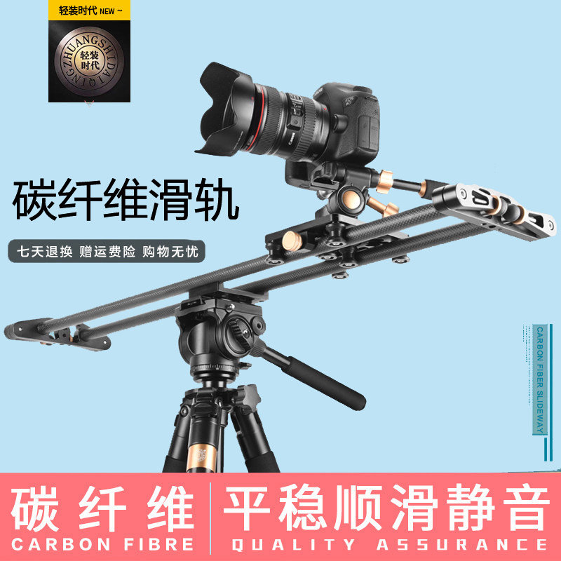 Light Clothing Era Single-Eye Camera Carbon Fiber Slide Rail Photo Camera Track Portable Film Video Holder Slide Rail