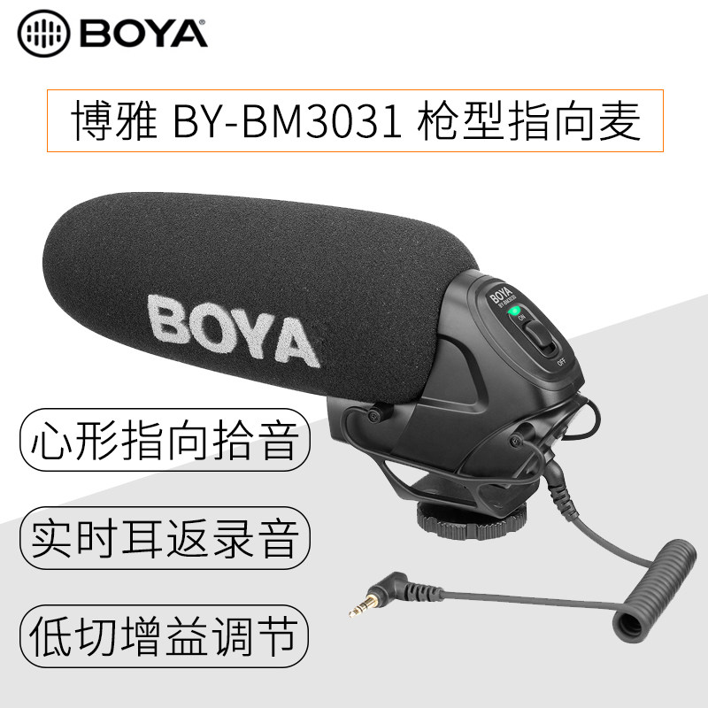Boya BOYA BY-BM3031 gun-type recording vlog microphone super-cardioid pointing recording microphone