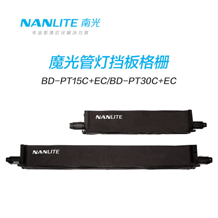 Spot Nanguang 15C 30C magic light rod lamp light barrier grille Nanguan lamp soft light box egg grid grille plastic light