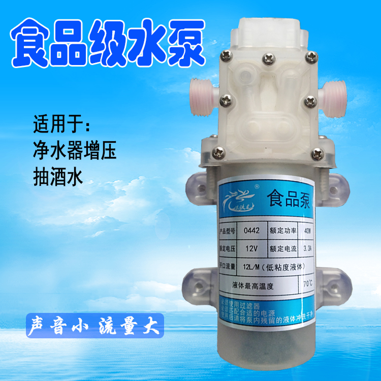 Micro small DC 12V electric household pumping water purifier pump self-priming booster pump food-grade wine pumping pump