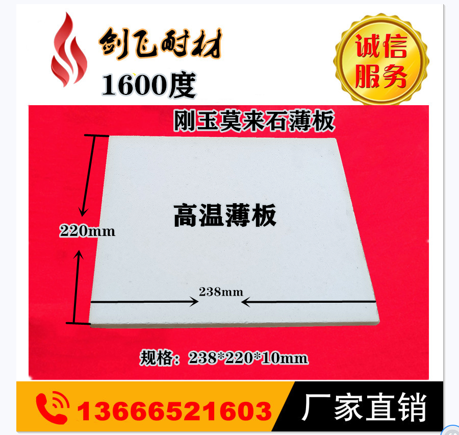 1600 degree corundum mullite sheet 1 cm refractory plate 1 cm high temperature refractory brick 238x220x10mm