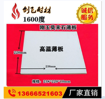 1600 degree corundum mullite sheet 1 cm refractory board 1 cm high temperature refractory brick 238x220x10mm