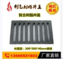 Sino-Italy composite resin manhole cover water ditch cover composite manhole cover sewage ditch cover 300*500*40 single row