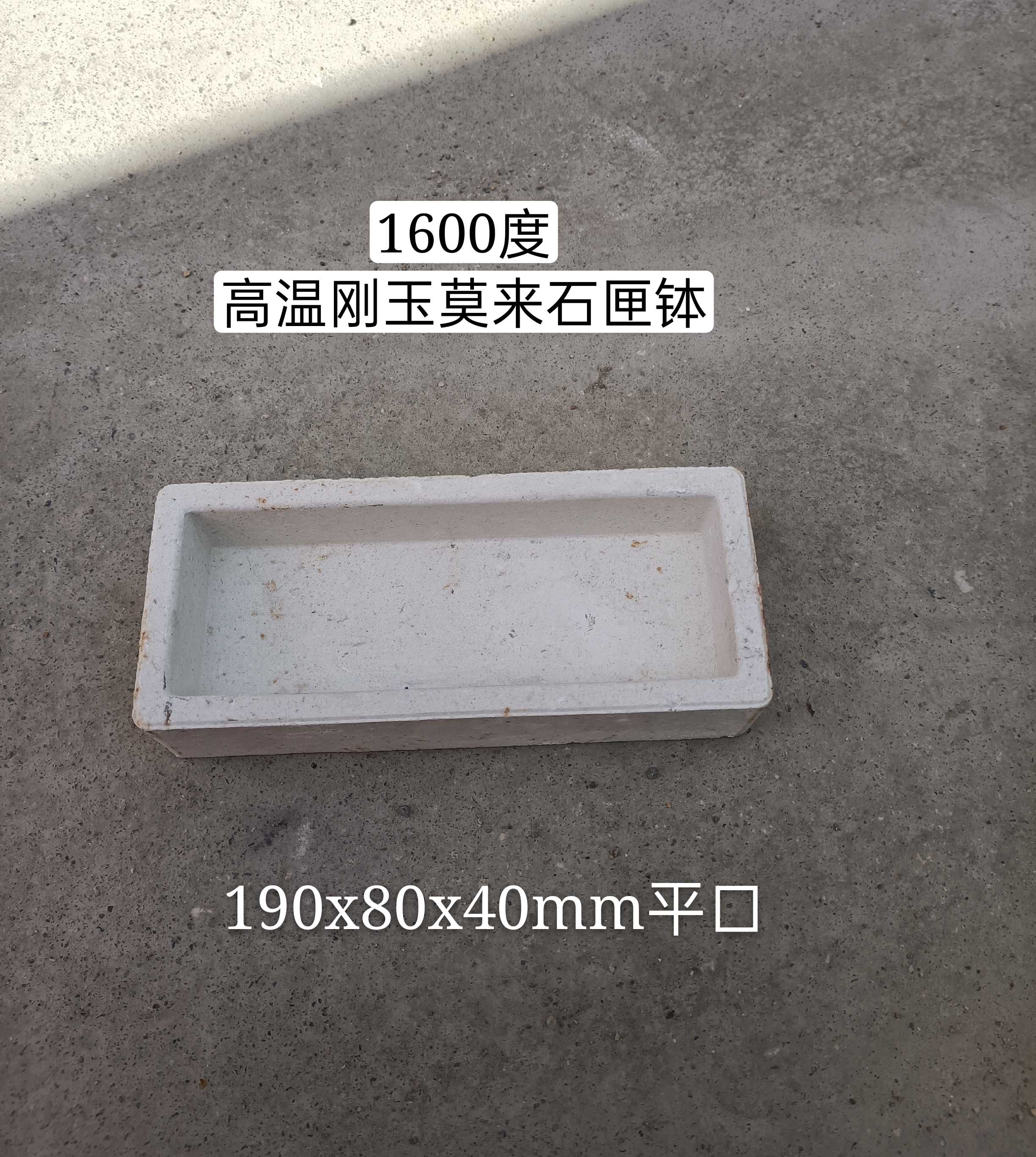 1600 high temperature bowl corundum Molai bowl refractory brick experimental bowl crucible 190x80x40mm