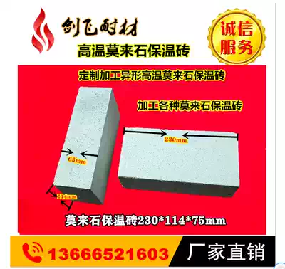 1300 degrees mullite insulation brick processing special-shaped brick cutting mullite processing special-shaped mullite