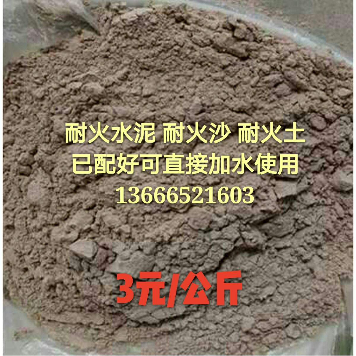 Fire-resistant mud Fire-resistant sand High temperature cement mixed mud repair furnace anti-burning does not fall off Professional formula Durable