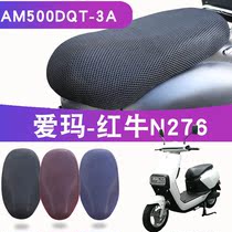 Suitable for Emma Red Bull N276 electric car electric motorcycle pedal cushion cover AM500DQT-3A sunscreen waterproof and breathable