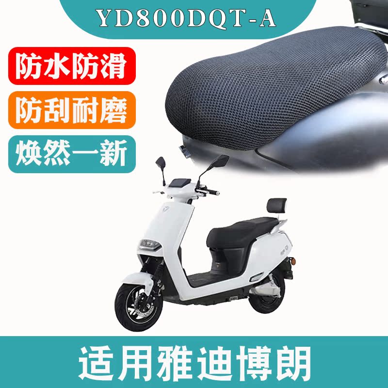 Suitable for YD800DQT - A electric car Braun cushion coat - resistant sun insulation and anti - slip