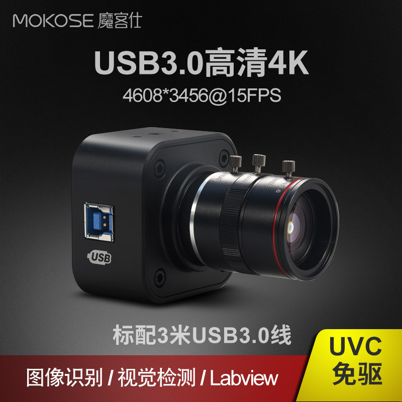 Magic guest USB3 0 HD 4K Camera 16 million Industrial Camera Product Inspection Computer Barcode Scan