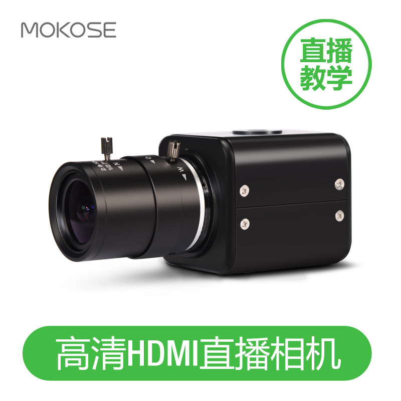 MOKOSE industrial HDMI HD camera 1080P live camera Calligraphy sand painting Microscope guide teaching