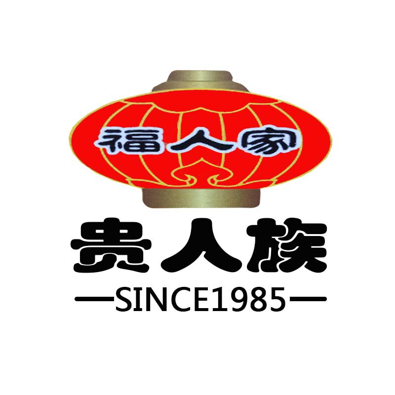 贵人族刀具的LOGO