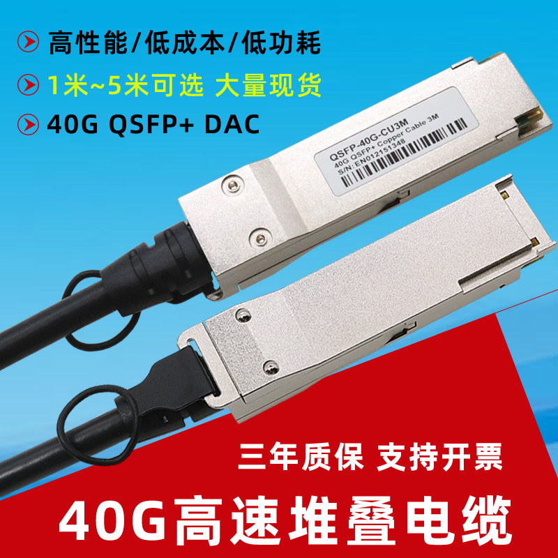 Qsfp+ 40g High-Speed Cable Stacking Cable Copper Cable Qsfp-H40G-Cu1M Compatible with Huawei H3C Cisco