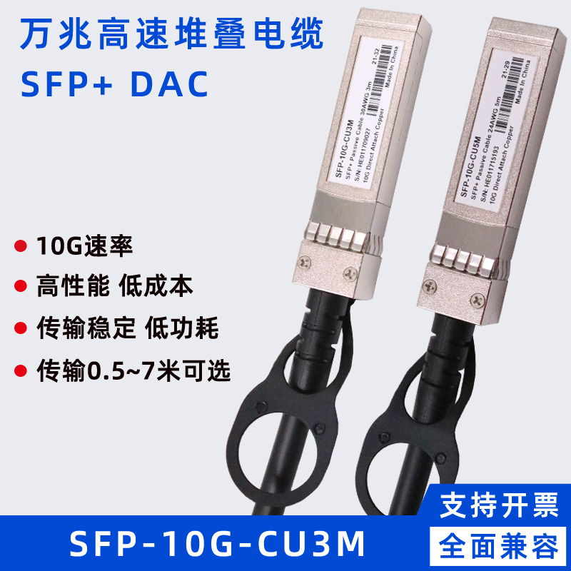 Sfp+ Dac 10g High-Speed Cable Sfp-10G-Cu3M 10g Compatible with Huawei Cisco Stacking Module Cable Sfp+ Dac 10g High-Speed Cable Sfp-10G-Cu3M 10g Compatible with Huawei Cisco Stacking Module Cable