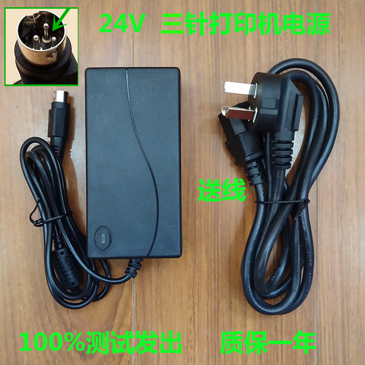 76-pin small ticket printer 80 thermal POS76 printer power adapter cable 24V2A round mouth three-pin