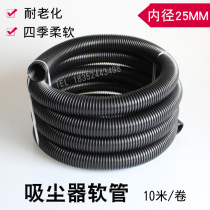 EVA vacuum cleaner hose industrial vacuum cleaner accessories pipe black bellows threaded pipe one roll 10 meters 25mm